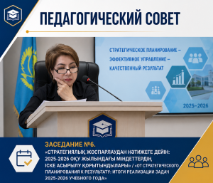 О РЕАЛИЗАЦИИ ПРИОРИТЕТНЫХ НАПРАВЛЕНИЙ ДЕЯТЕЛЬНОСТИ КОЛЛЕДЖА И РЕЗУЛЬТАТАХ ВЫПОЛНЕНИЯ ЗАДАЧ 2025–2026 УЧЕБНОГО ГОДА