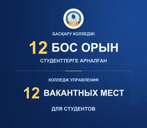 ВАКАНТНЫЕ МЕСТА ДЛЯ СТУДЕНТОВ!!!